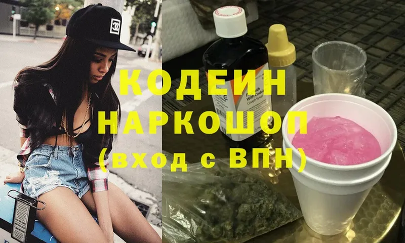 Кодеин напиток Lean (лин)  Сортавала 